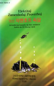 Esperantaj Proverboj(De Koreoj)