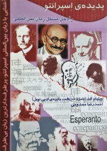 La fenomeno de Esperanto(Persa,Libro)